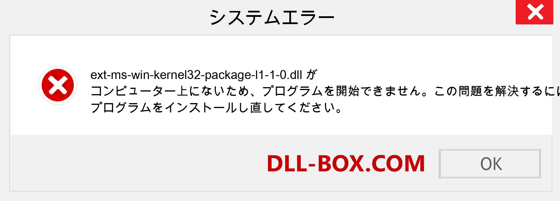 ext-ms-win-kernel32-package-l1-1-0.dllファイルがありませんか？ Windows 7、8、10用にダウンロード-Windows、写真、画像でext-ms-win-kernel32-package-l1-1-0dllの欠落エラーを修正